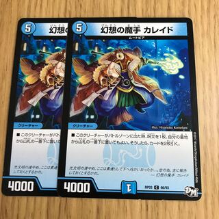 幻想の魔手 カレイド