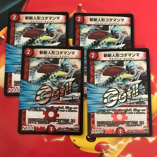 斬斬人形コダマンマ  ×4