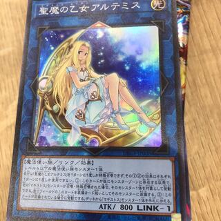 遊戯王カード　ジェネシス・インパクターズ　聖魔の乙女アルテミス 1枚