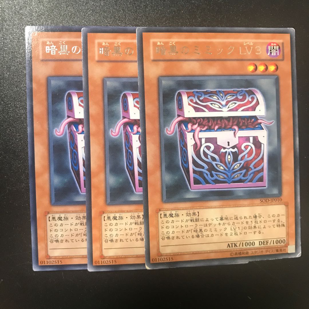 暗黒のミミック LV3 R