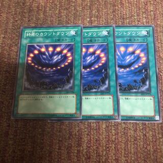 Final Countdown N 3-card set