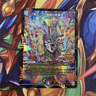 祝え！この物語の終幕を！　プロモ