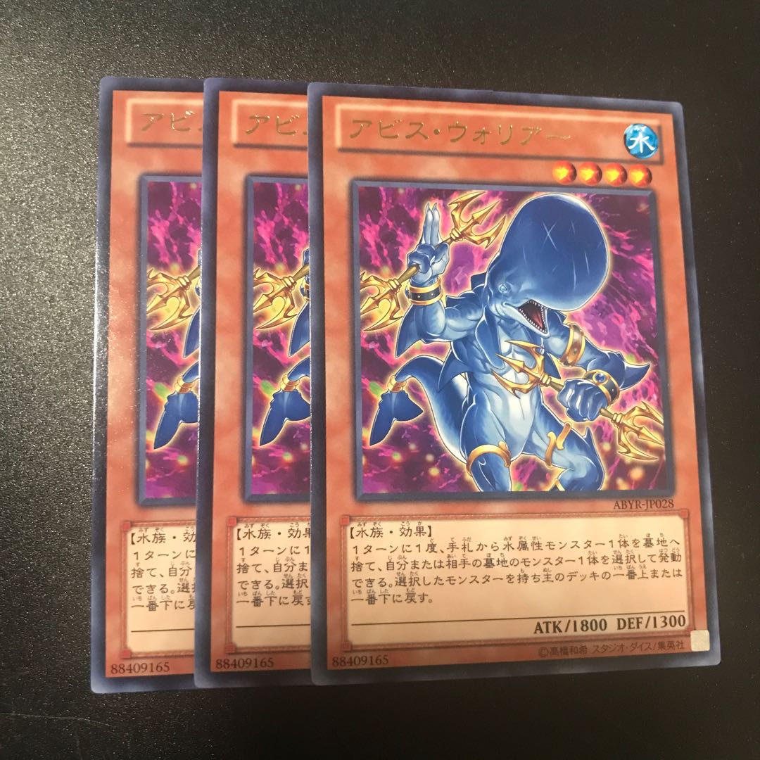 アビス・ウォリアー R