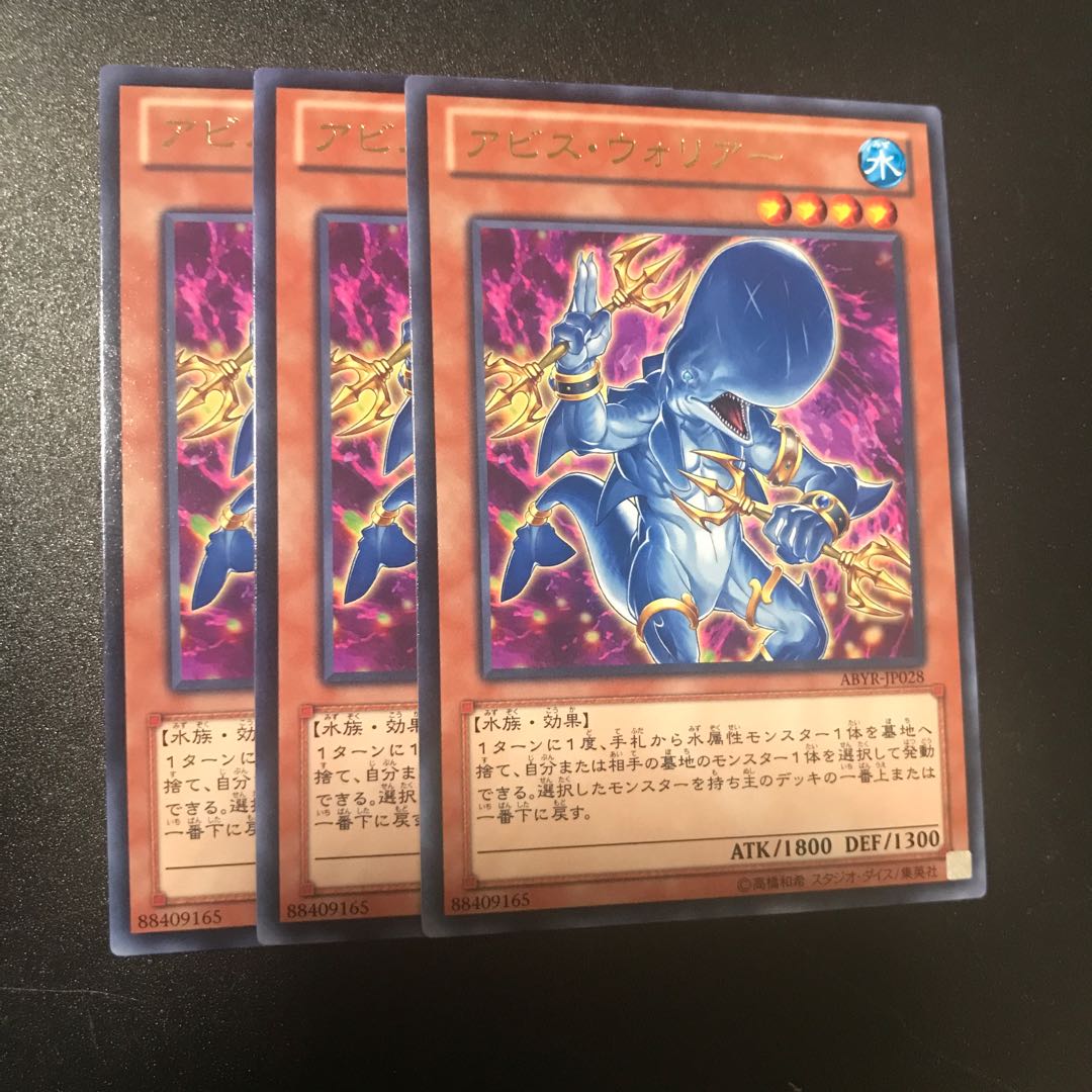 アビス・ウォリアー R