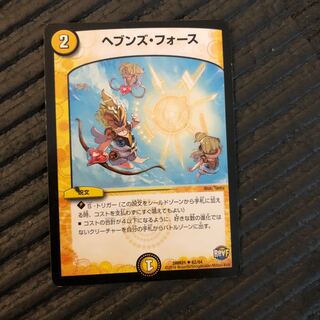 ヘブンズ・フォース