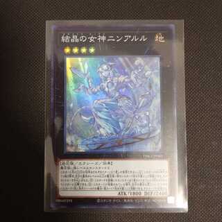 遊戯王 結晶の女神ニンアルル スーパー