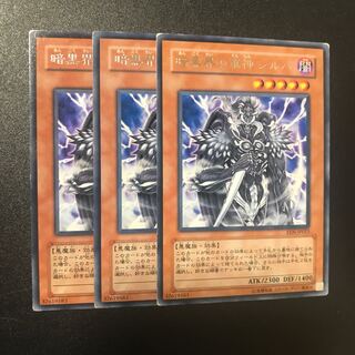 暗黒界の軍神 シルバ