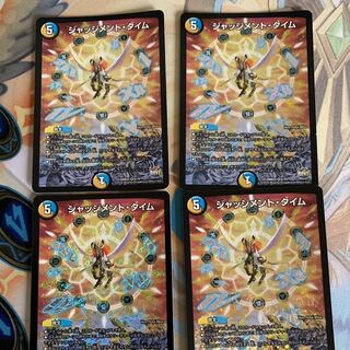 ジャッジメントタイム　4枚