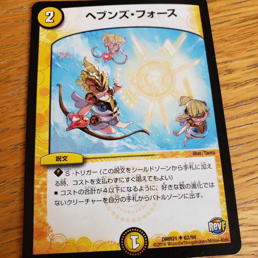 ヘブンズ・フォース