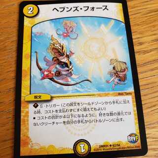 ヘブンズ・フォース