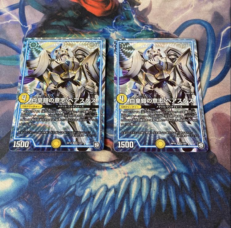 ●白皇鎧の意志 ベアスケス 2枚