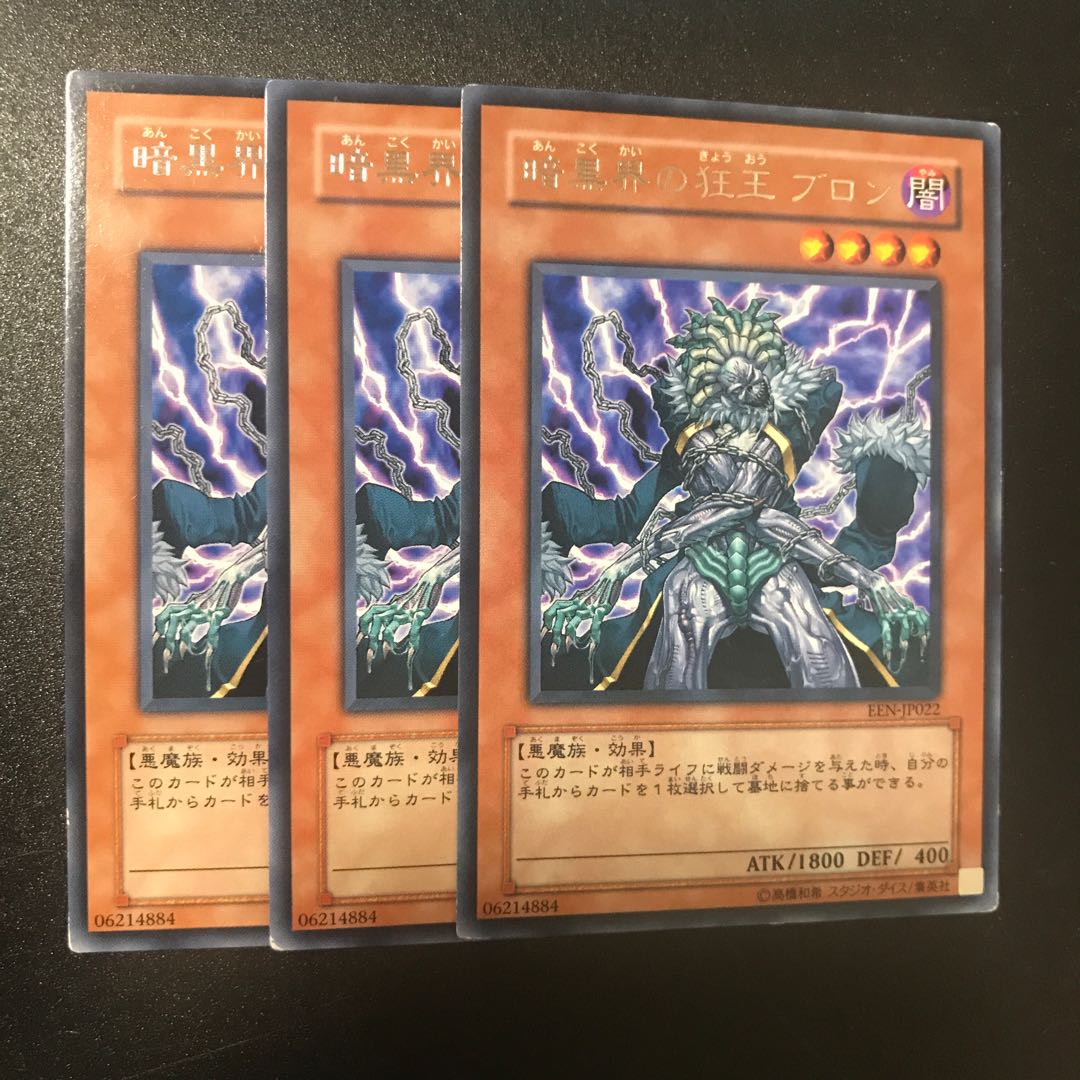 暗黒界の狂王 ブロン R