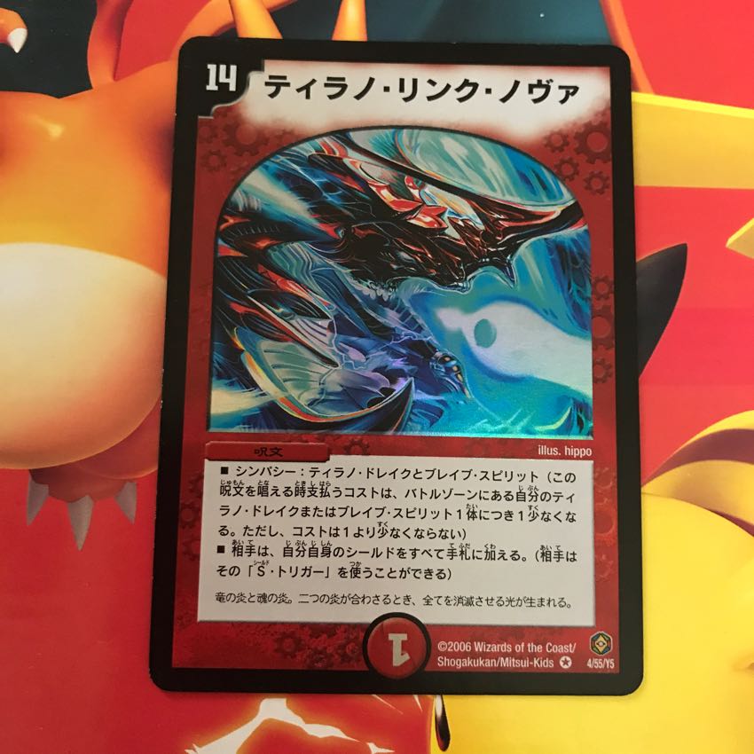 ティラノリンクノヴァ