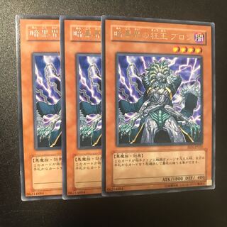 暗黒界の狂王 ブロン R