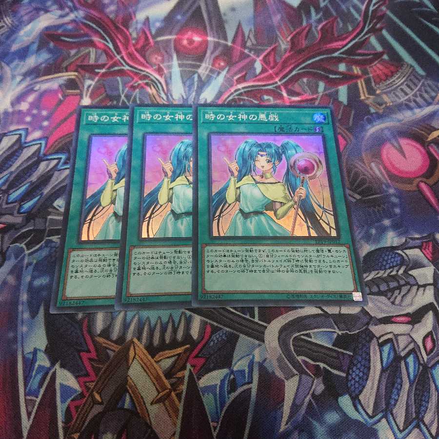 時の女神の悪戯