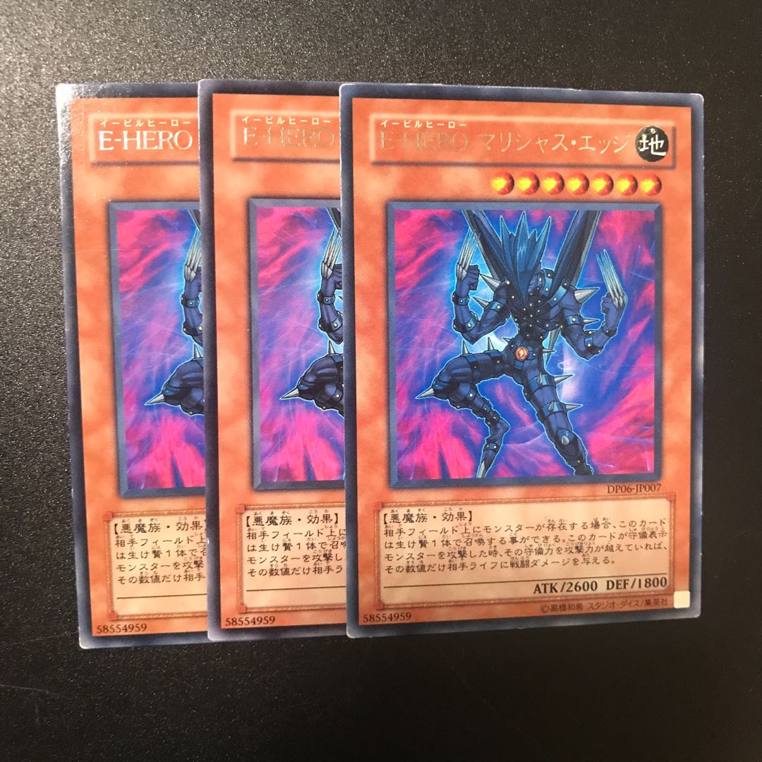 E-HERO マリシャス・エッジ R