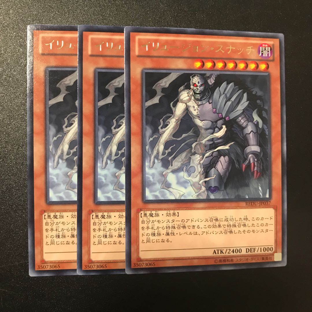 イリュージョン・スナッチ R