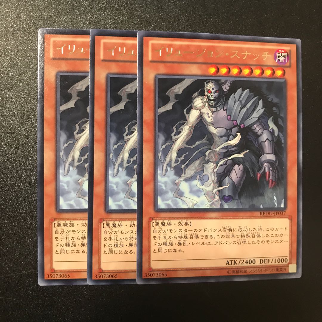 イリュージョン・スナッチ R