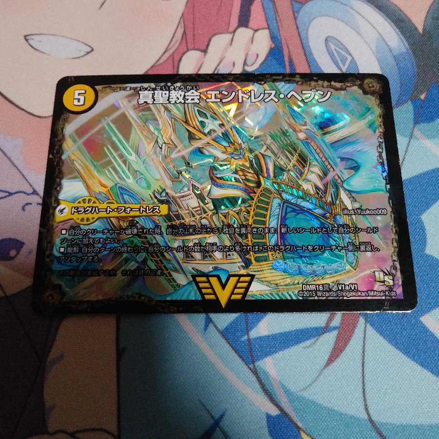 真聖教会 エンドレス・ヘブン｜真・天命王 ネバーエンド