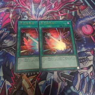 冥王結界波 2枚