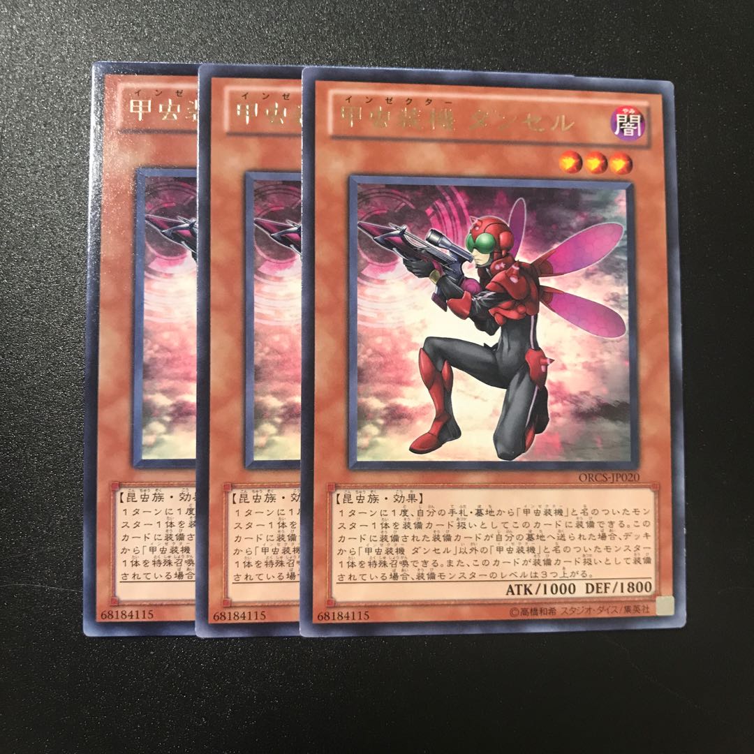 甲虫装機 ダンセル R