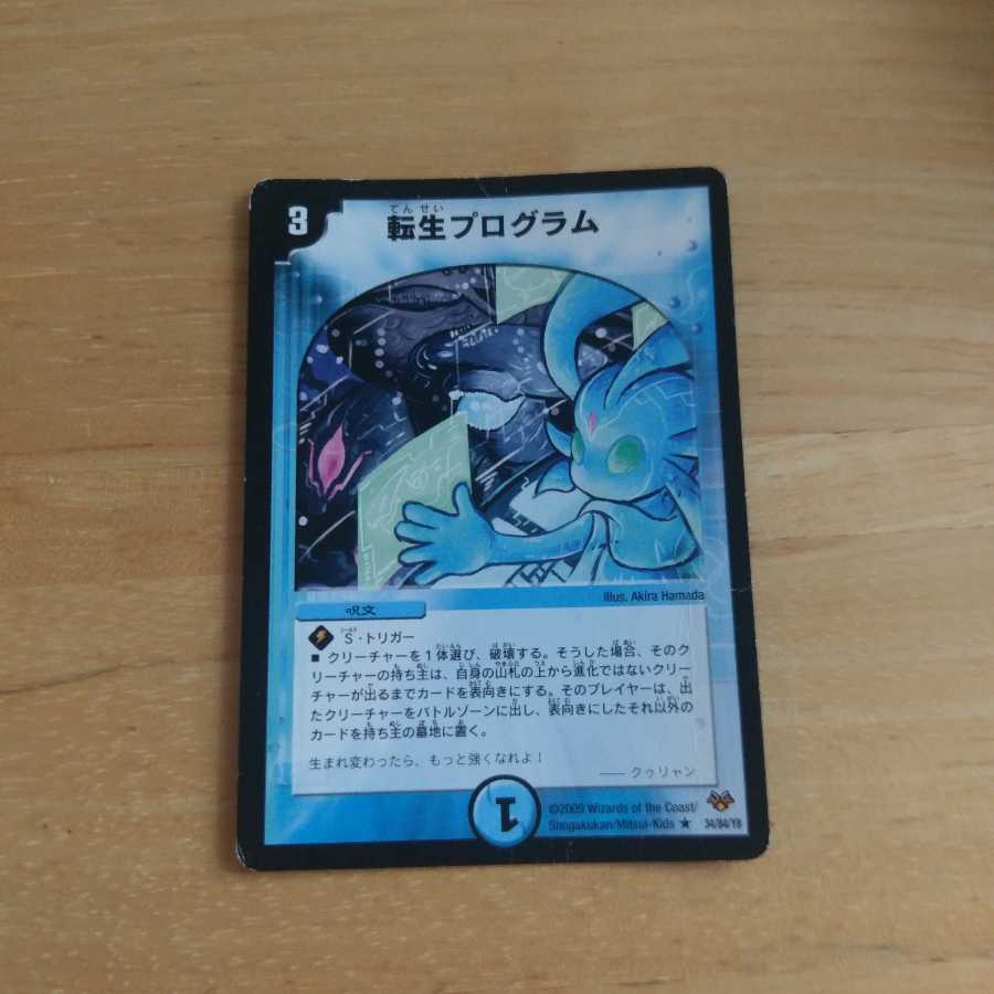 転生プログラム R