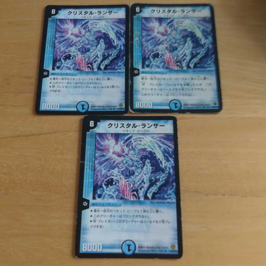 クリスタル・ランサー