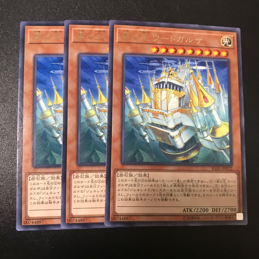 虚の王 ウートガルザ R