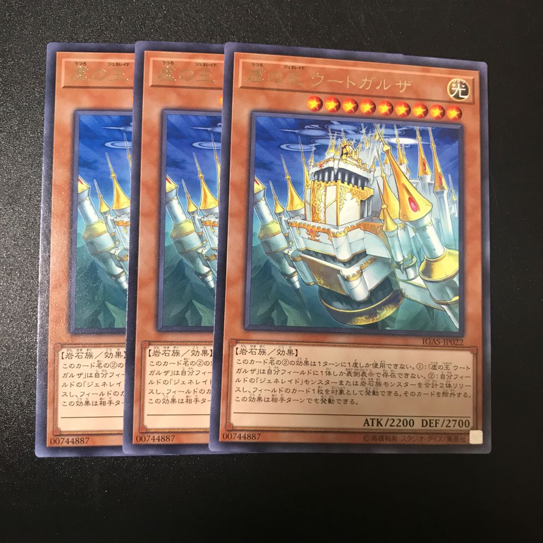 虚の王 ウートガルザ R