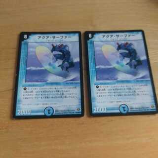 アクア・サーファー