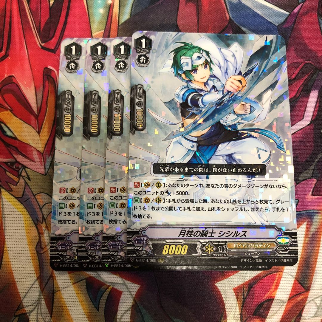 月桂の騎士シシルス　4枚