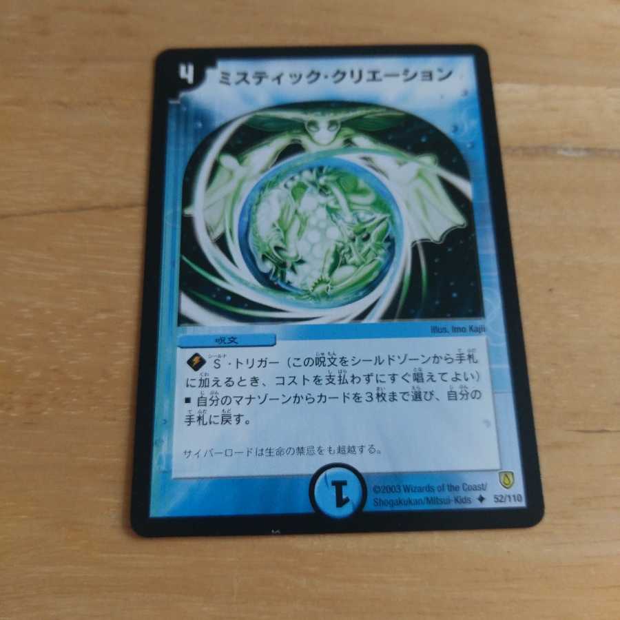 ミスティック・クリエーション