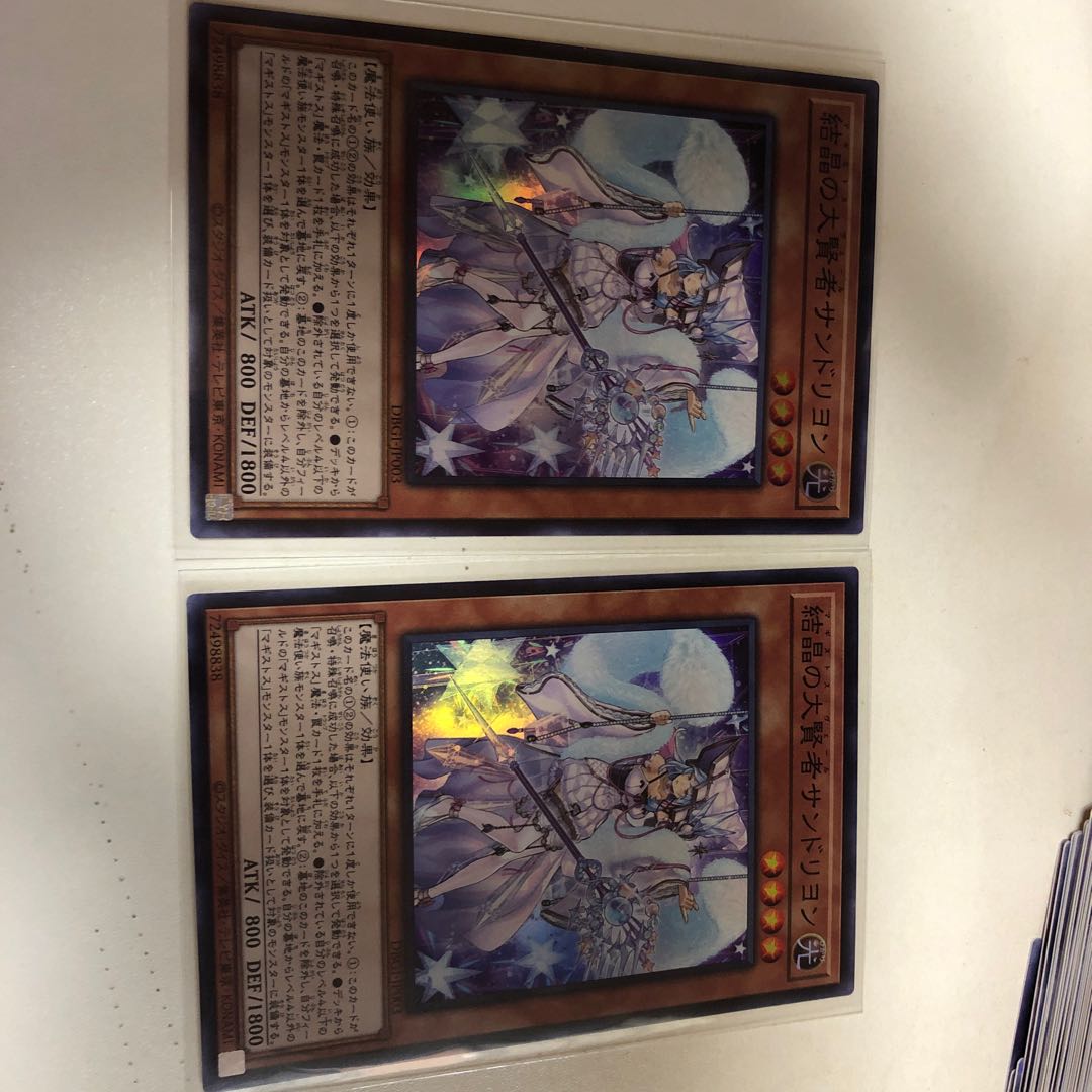 結晶の大賢者サンドリヨン2枚