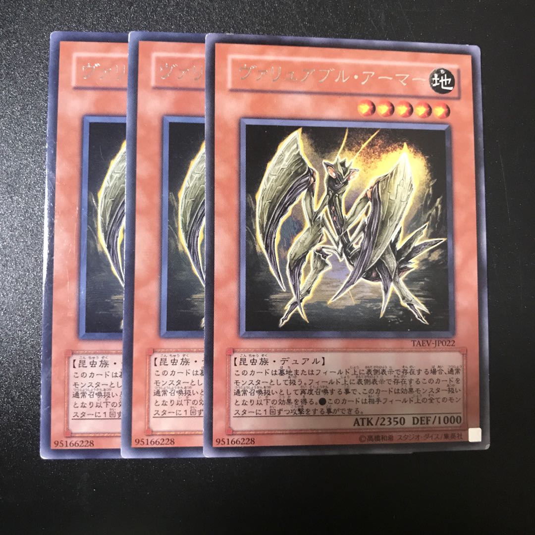 ヴァリュアブル・アーマー R 1枚