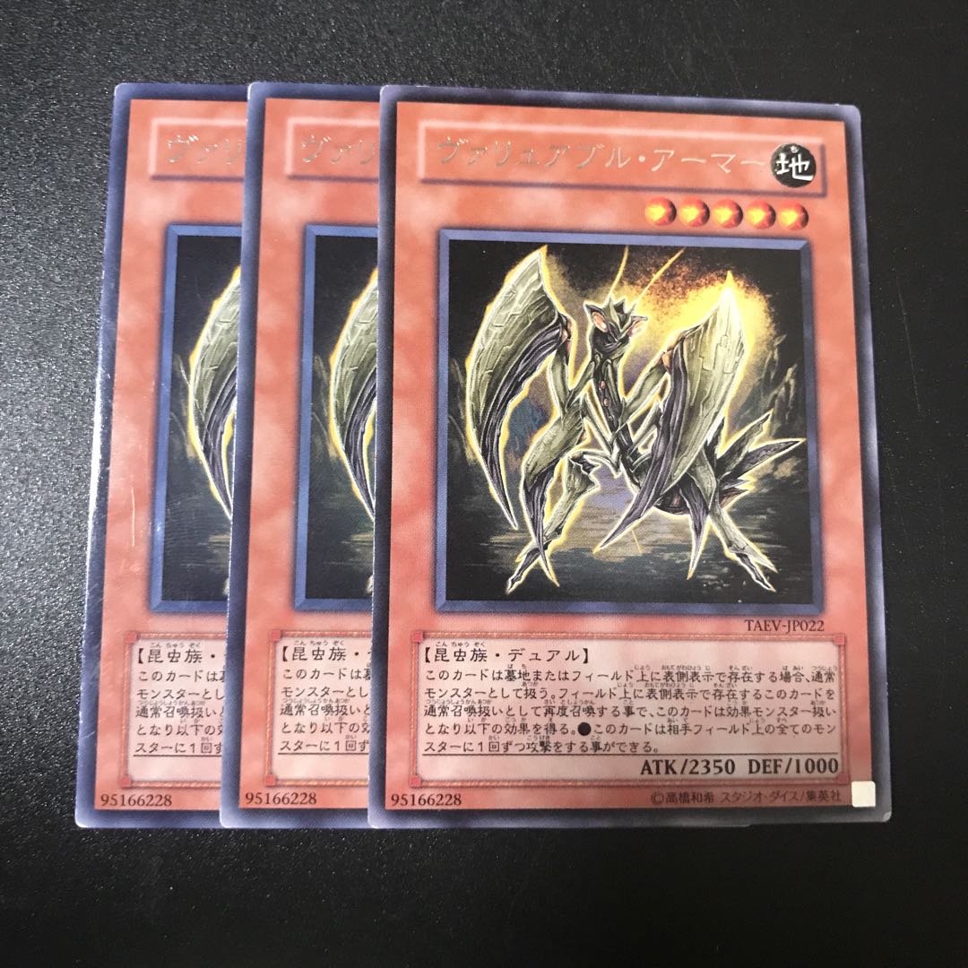 ヴァリュアブル・アーマー R 1枚