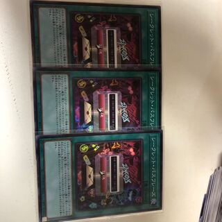 シークレットパスフレーズ3枚