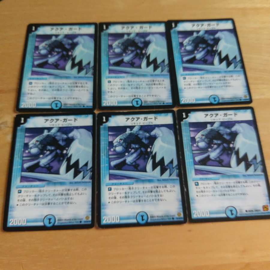 アクア・ガード C