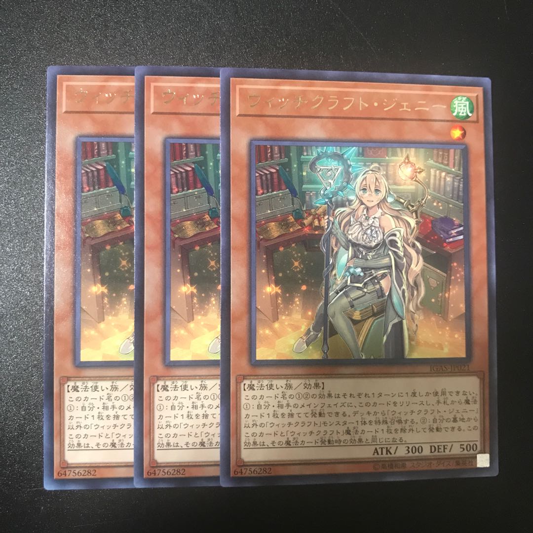 ウィッチクラフト・ジェニー R