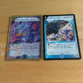 エマージェンシー・タイフーン