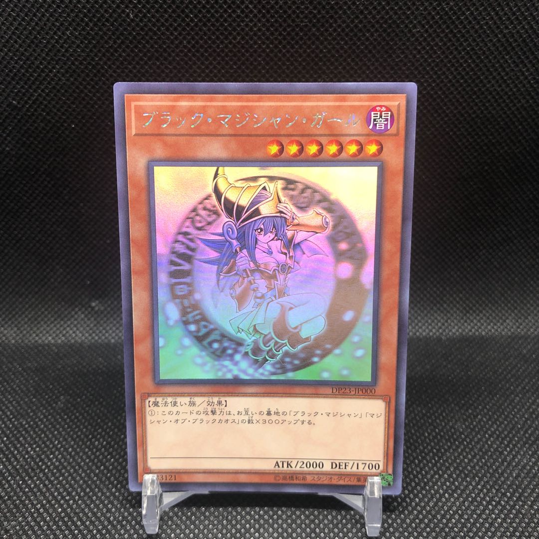 Dark Magician Girl HR Holographic Rare DP23