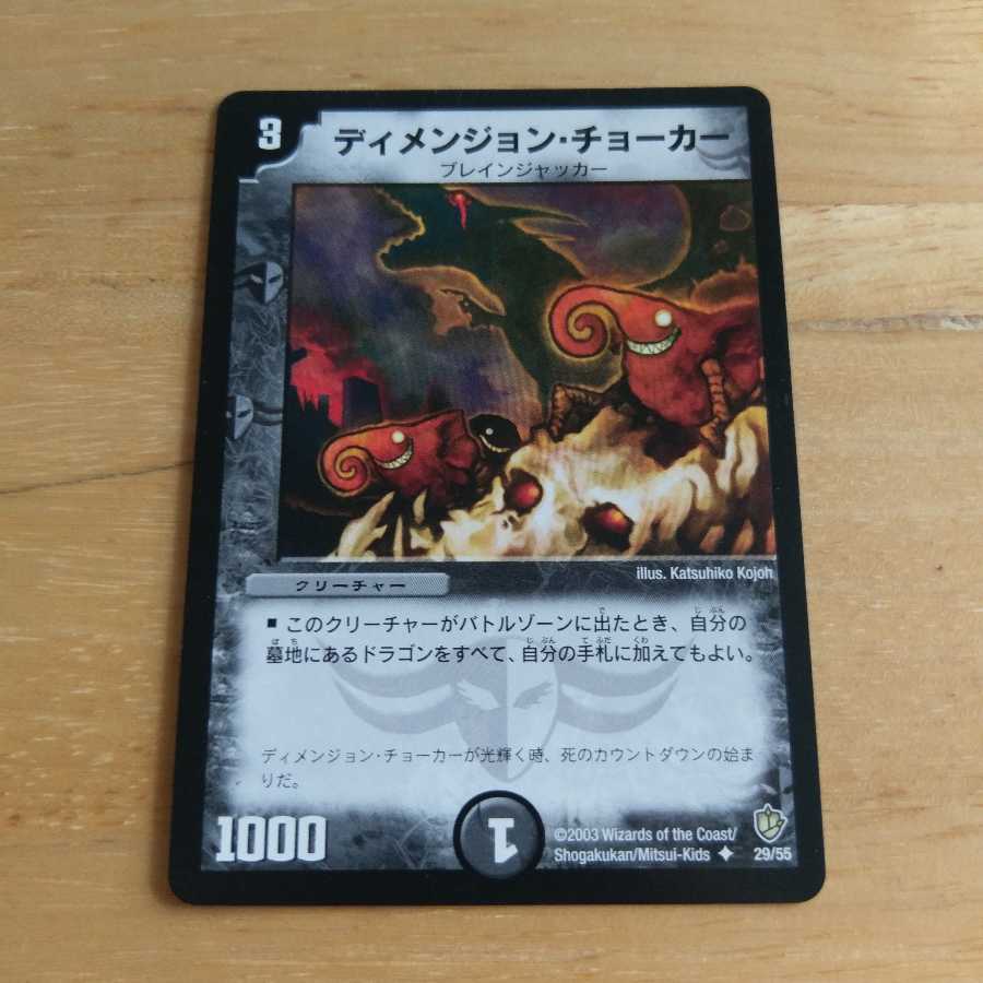 ディメンジョン・チョーカー