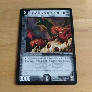 ディメンジョン・チョーカー