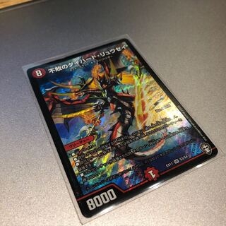 不敗のダイハード・リュウセイ