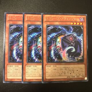 エクシーズ・アヴェンジャー R