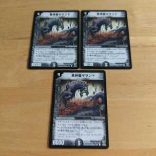 黒神龍ギランド