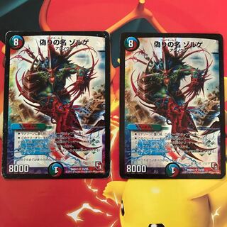 【状態悪】偽りの名ゾルゲ ×2