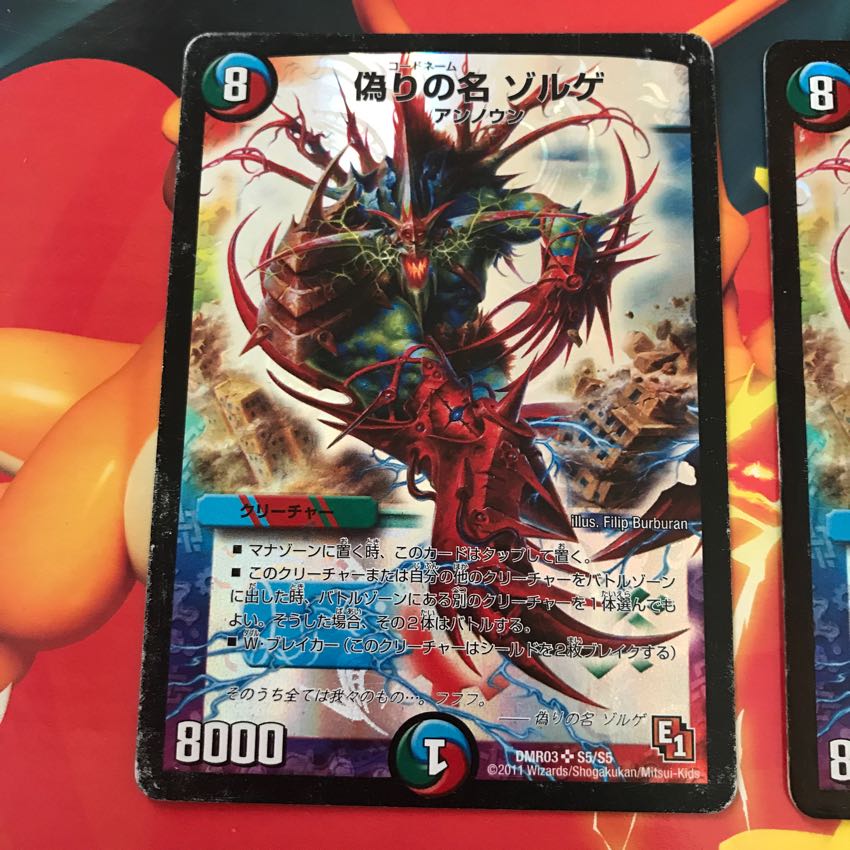 【状態悪】偽りの名ゾルゲ ×2