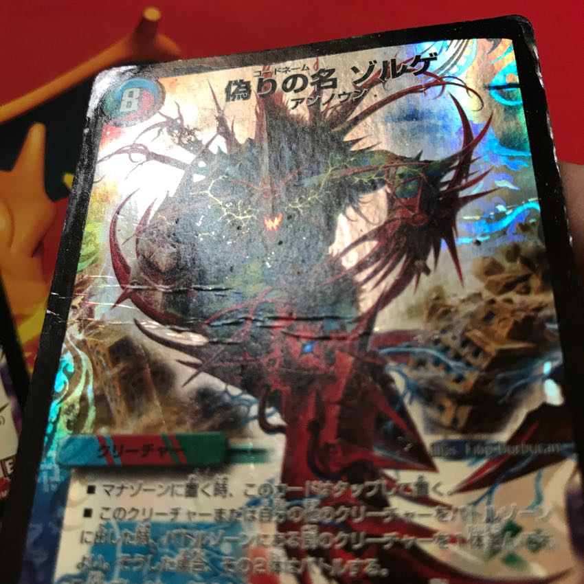 【状態悪】偽りの名ゾルゲ ×2