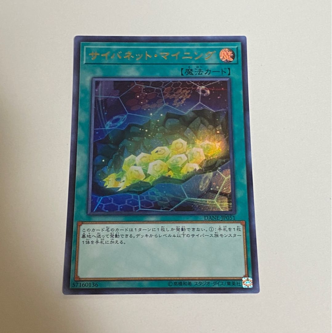 サイバネット・マイニング　ウルトラレア