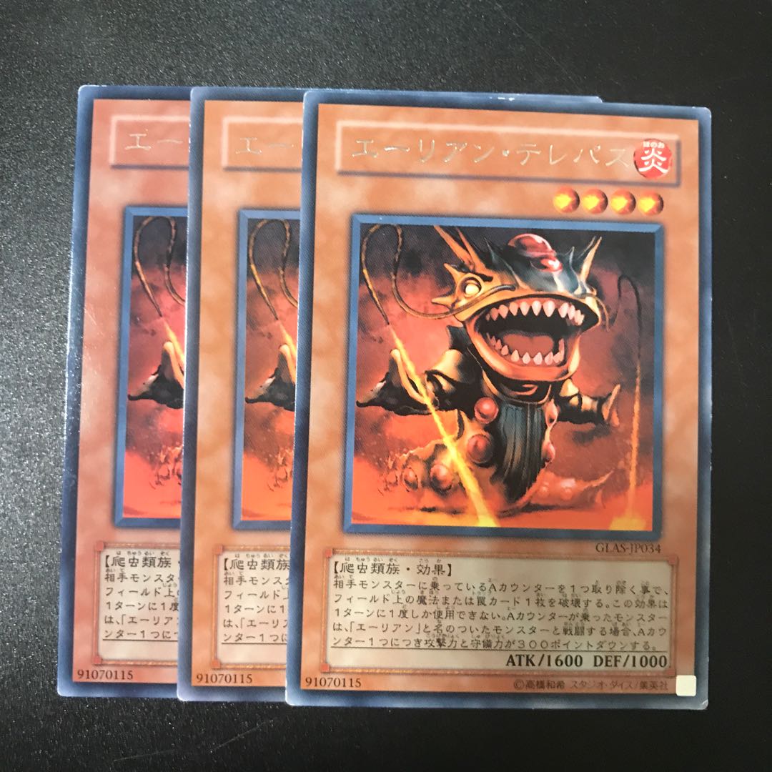 エーリアン・テレパス R